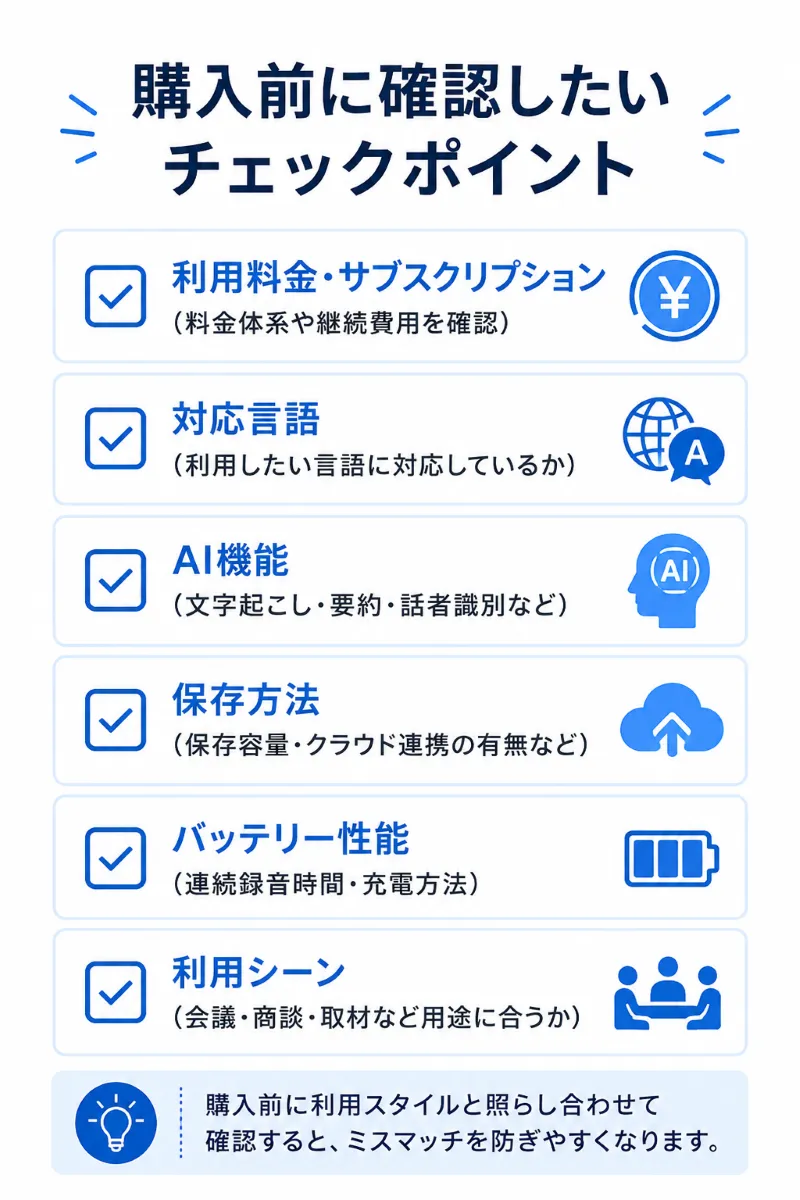 購入前に確認しておきたいポイント