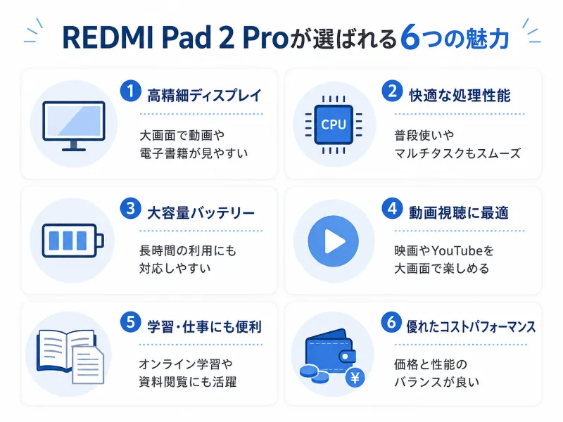 選ばれる6つの魅力