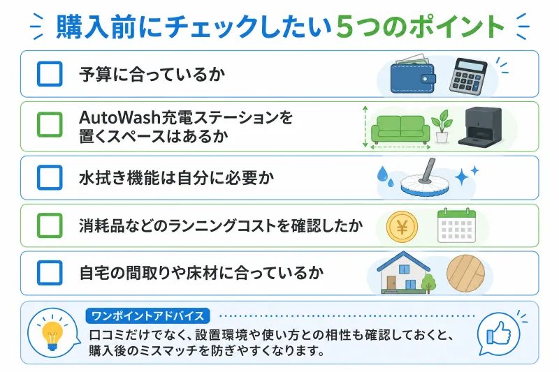 ルンバ Plus 575 Comboを購入する前に確認したい注意点