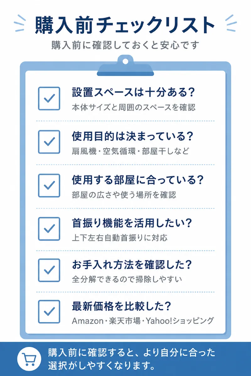 購入前チェックリスト