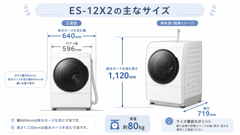 ES-12X2の主要サイズをひと目で確認できる全体寸法イラスト